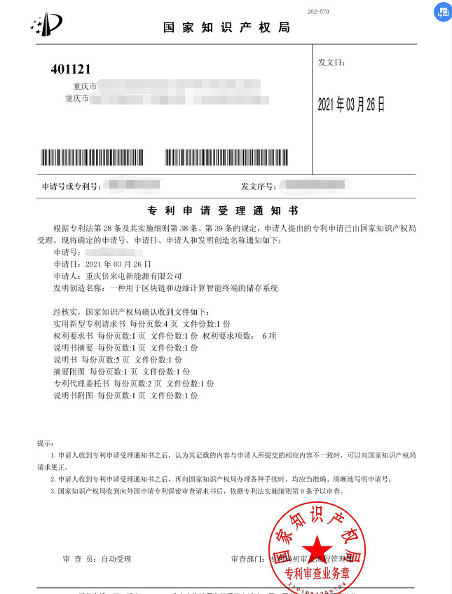 一種用于區塊鏈和邊緣計算智能終端的存儲系統
